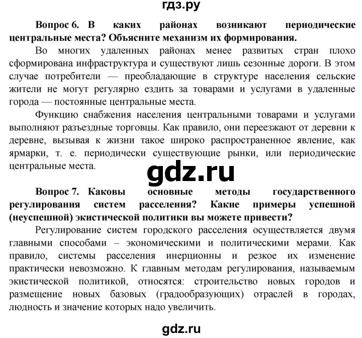 ГДЗ по географии 11 класс Холина  Углубленный уровень страница - 131, Решебник