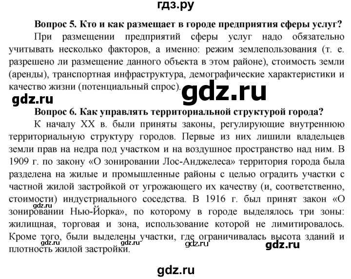 ГДЗ по географии 11 класс Холина  Углубленный уровень страница - 133, Решебник