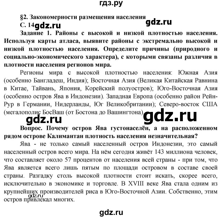 ГДЗ по географии 11 класс Холина  Углубленный уровень страница - 14, Решебник