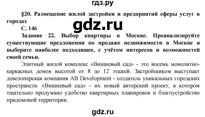 ГДЗ по географии 11 класс Холина  Углубленный уровень страница - 146, Решебник