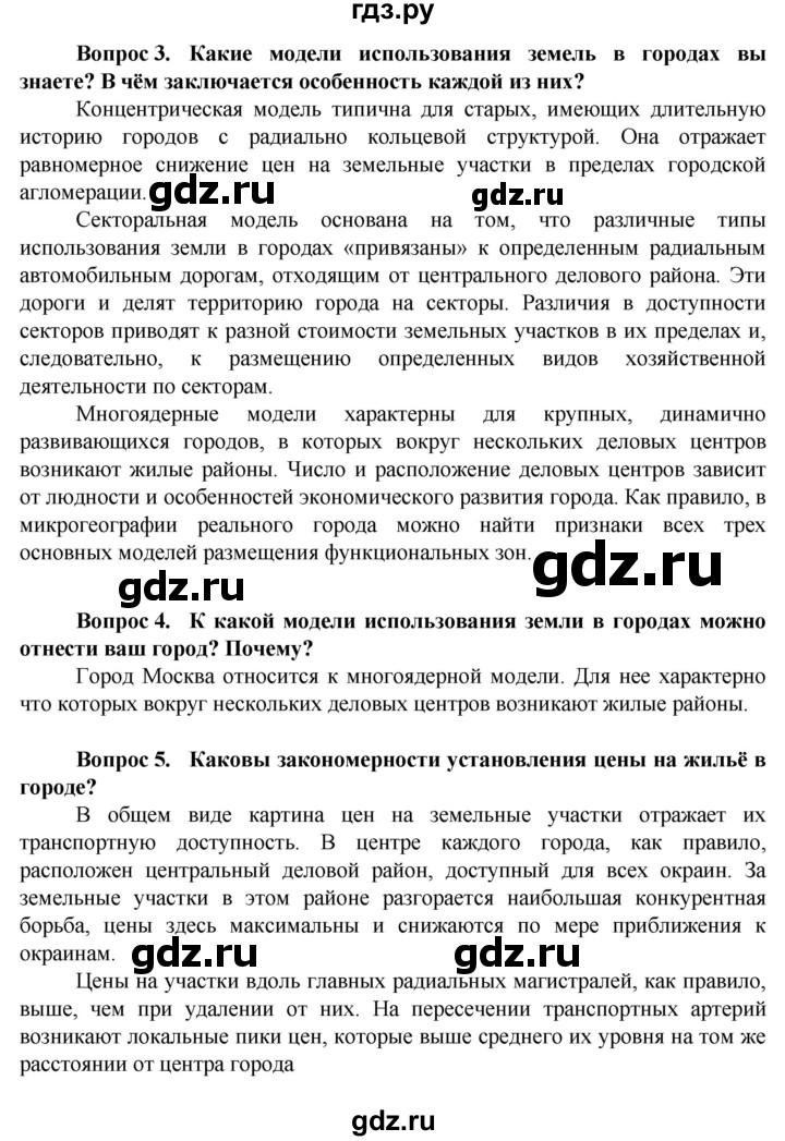 ГДЗ по географии 11 класс Холина  Углубленный уровень страница - 156, Решебник