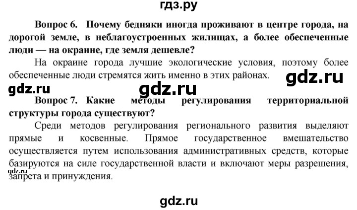 ГДЗ по географии 11 класс Холина  Углубленный уровень страница - 156, Решебник