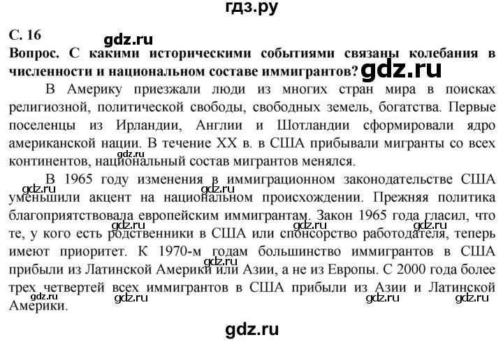 ГДЗ по географии 11 класс Холина  Углубленный уровень страница - 16, Решебник