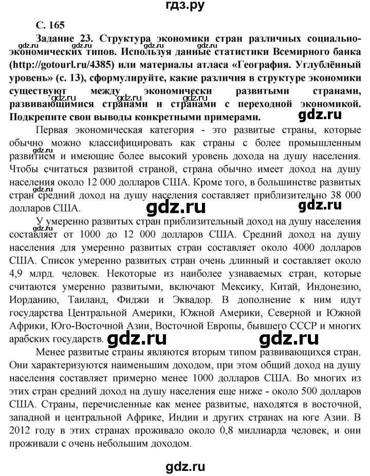 ГДЗ по географии 11 класс Холина  Углубленный уровень страница - 165, Решебник