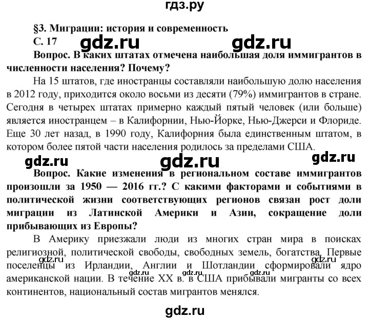 ГДЗ по географии 11 класс Холина  Углубленный уровень страница - 17, Решебник