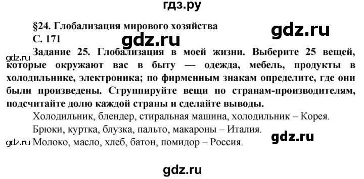 ГДЗ по географии 11 класс Холина  Углубленный уровень страница - 171, Решебник