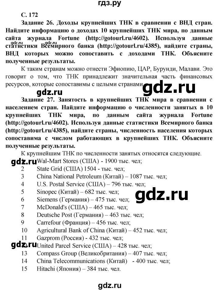 ГДЗ по географии 11 класс Холина  Углубленный уровень страница - 172, Решебник