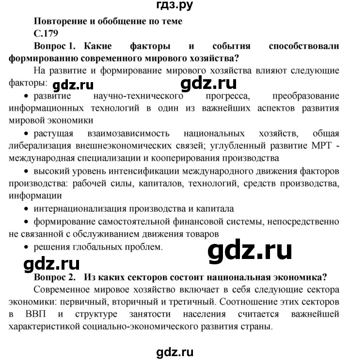 ГДЗ по географии 11 класс Холина  Углубленный уровень страница - 179, Решебник