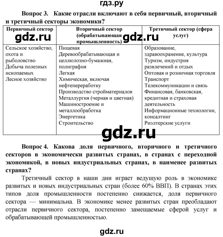 ГДЗ по географии 11 класс Холина  Углубленный уровень страница - 179, Решебник