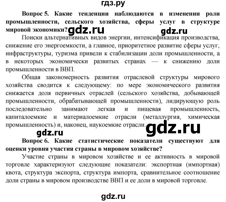 ГДЗ по географии 11 класс Холина  Углубленный уровень страница - 179, Решебник