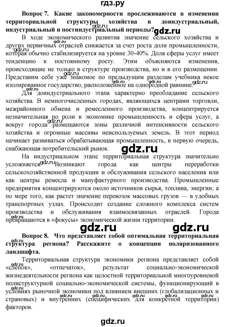 ГДЗ по географии 11 класс Холина  Углубленный уровень страница - 179, Решебник