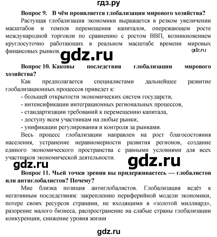 ГДЗ по географии 11 класс Холина  Углубленный уровень страница - 179, Решебник