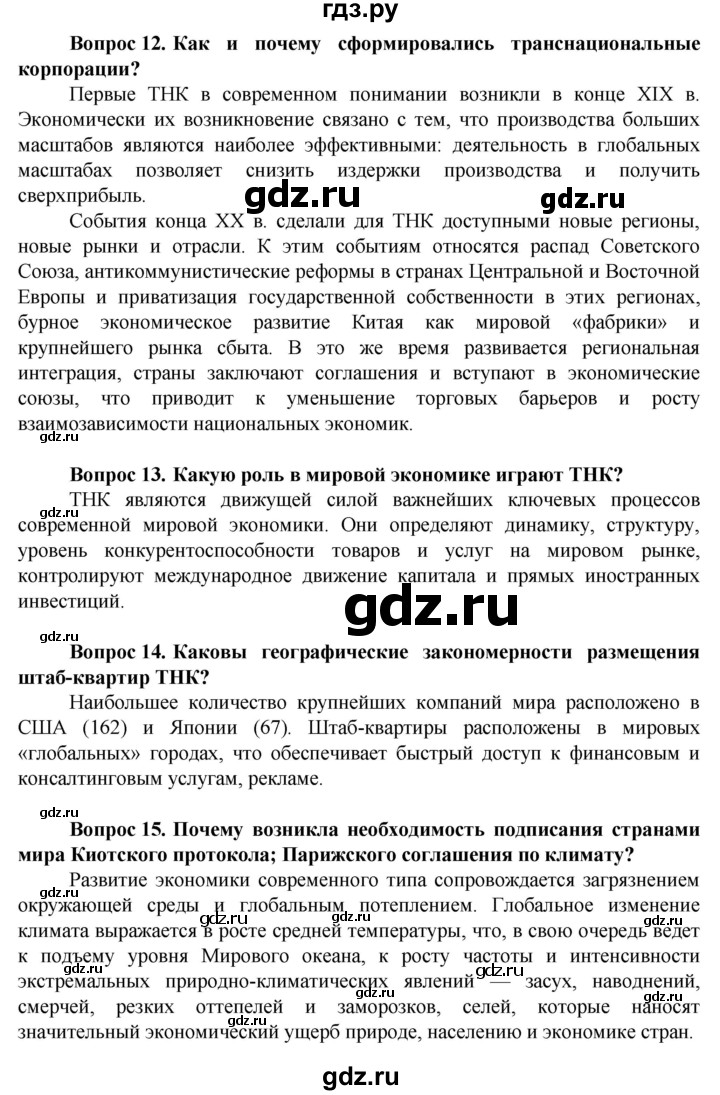 ГДЗ по географии 11 класс Холина  Углубленный уровень страница - 179, Решебник