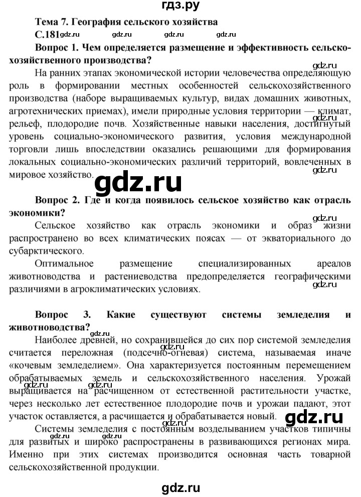 ГДЗ по географии 11 класс Холина  Углубленный уровень страница - 181, Решебник