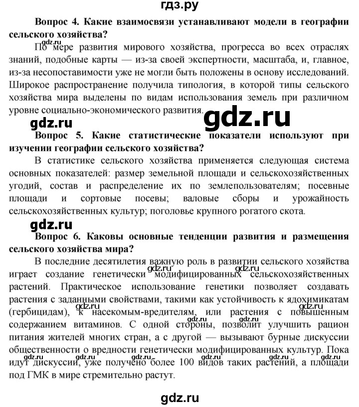 ГДЗ по географии 11 класс Холина  Углубленный уровень страница - 181, Решебник