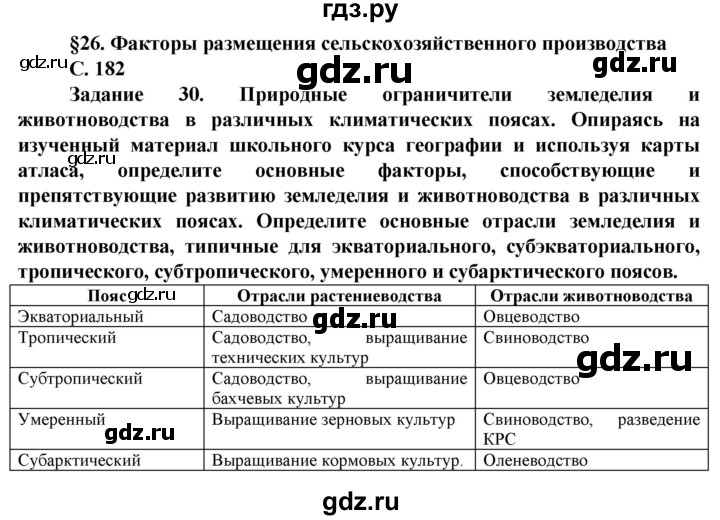 ГДЗ по географии 11 класс Холина  Углубленный уровень страница - 182, Решебник