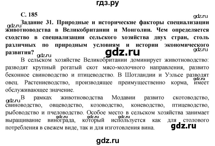 ГДЗ по географии 11 класс Холина  Углубленный уровень страница - 185, Решебник