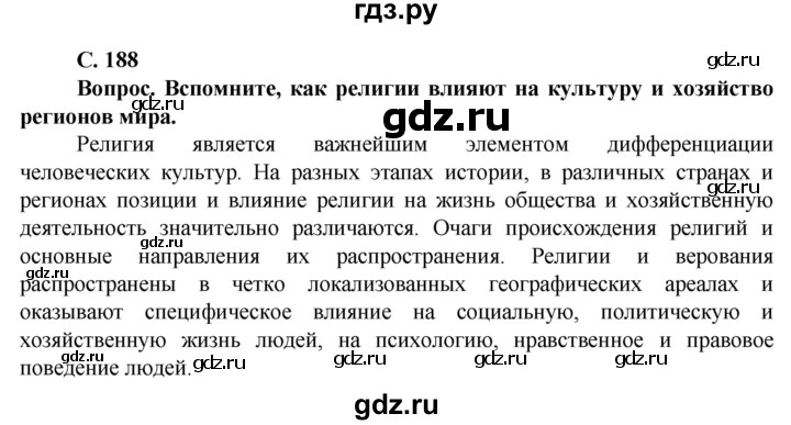 ГДЗ по географии 11 класс Холина  Углубленный уровень страница - 188, Решебник