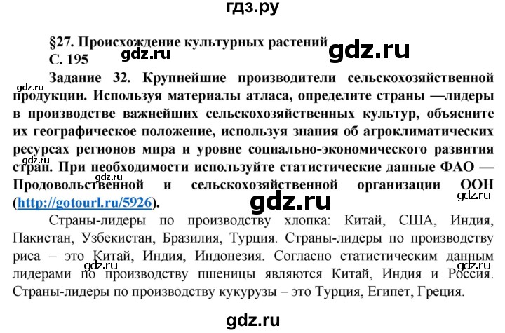 ГДЗ по географии 11 класс Холина  Углубленный уровень страница - 195, Решебник