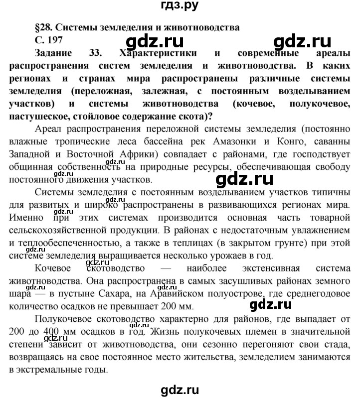 ГДЗ по географии 11 класс Холина  Углубленный уровень страница - 197, Решебник