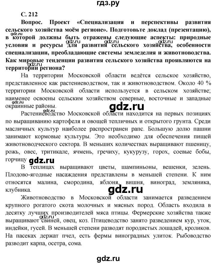 ГДЗ по географии 11 класс Холина  Углубленный уровень страница - 212, Решебник