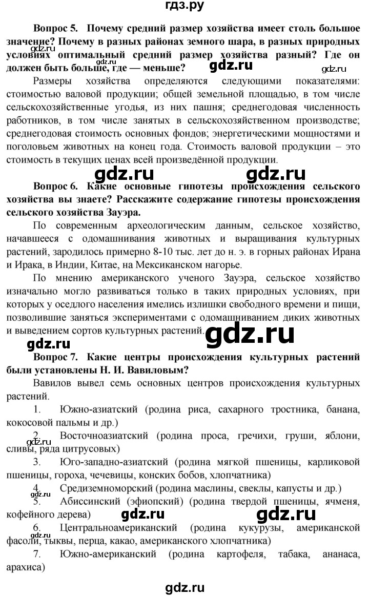 ГДЗ по географии 11 класс Холина  Углубленный уровень страница - 218, Решебник