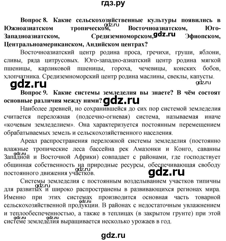 ГДЗ по географии 11 класс Холина  Углубленный уровень страница - 218, Решебник