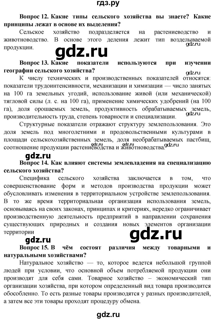 ГДЗ по географии 11 класс Холина  Углубленный уровень страница - 219, Решебник