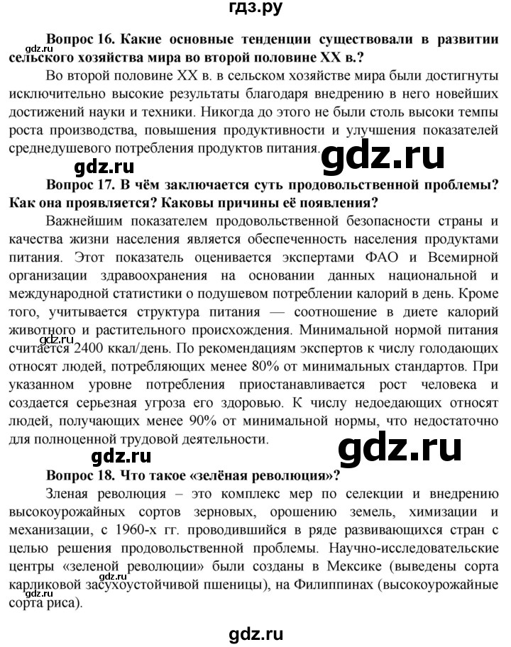 ГДЗ по географии 11 класс Холина  Углубленный уровень страница - 219, Решебник