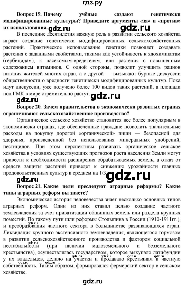 ГДЗ по географии 11 класс Холина  Углубленный уровень страница - 219, Решебник