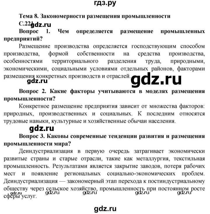 ГДЗ по географии 11 класс Холина  Углубленный уровень страница - 221, Решебник