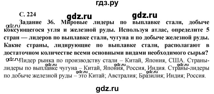 ГДЗ по географии 11 класс Холина  Углубленный уровень страница - 224, Решебник