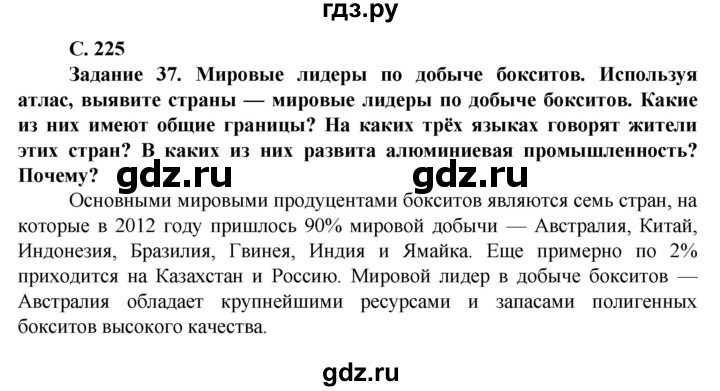 ГДЗ по географии 11 класс Холина  Углубленный уровень страница - 225, Решебник