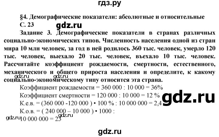 ГДЗ по географии 11 класс Холина  Углубленный уровень страница - 23, Решебник