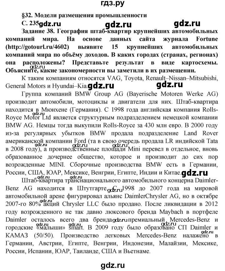 ГДЗ по географии 11 класс Холина  Углубленный уровень страница - 235, Решебник