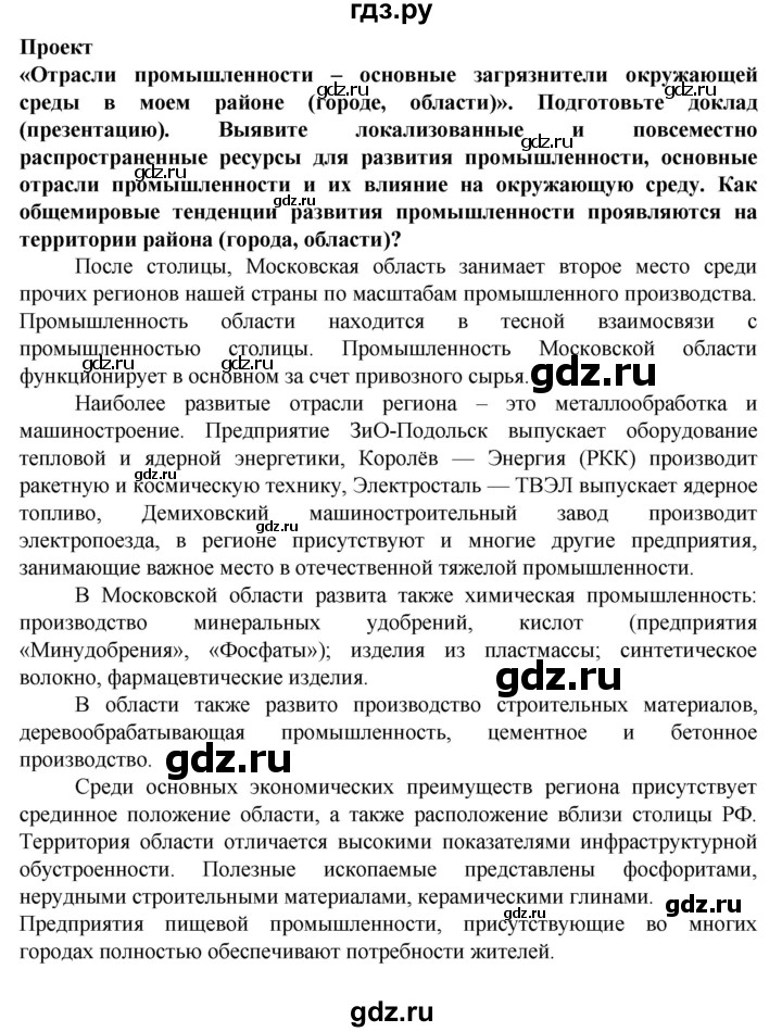 ГДЗ по географии 11 класс Холина  Углубленный уровень страница - 242, Решебник