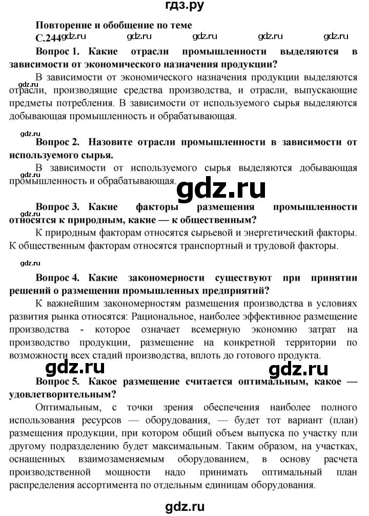 ГДЗ по географии 11 класс Холина  Углубленный уровень страница - 244, Решебник