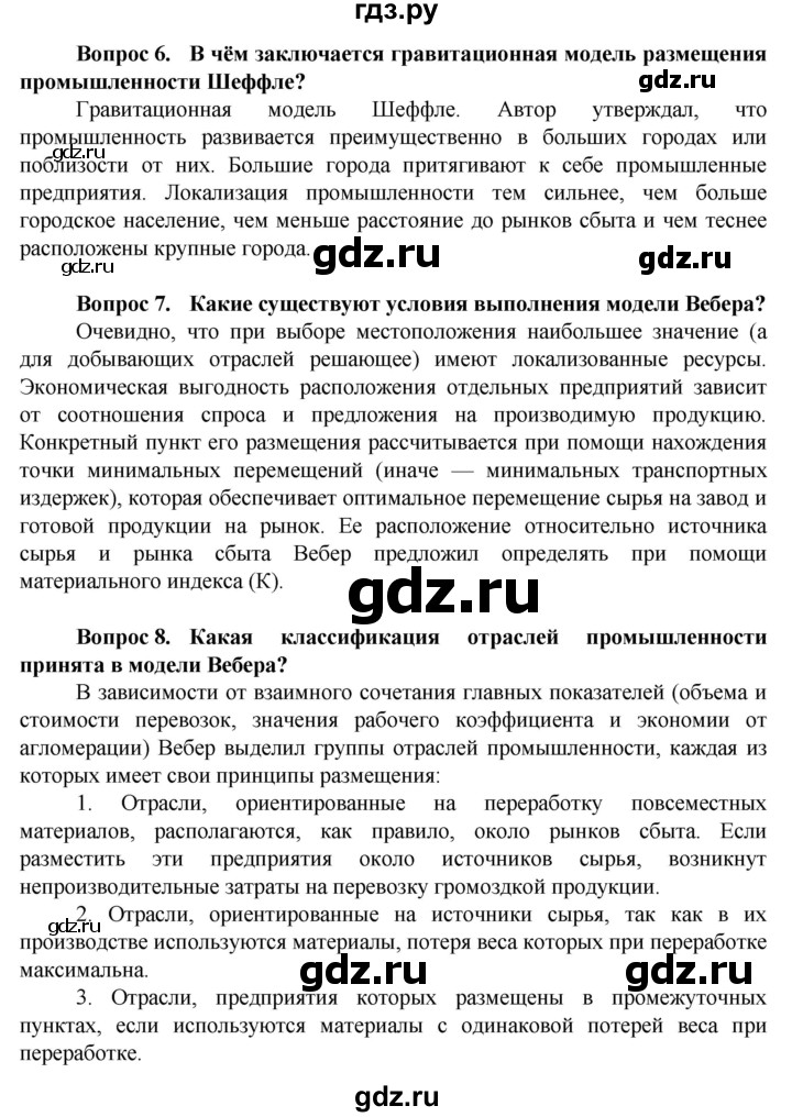 ГДЗ по географии 11 класс Холина  Углубленный уровень страница - 244, Решебник