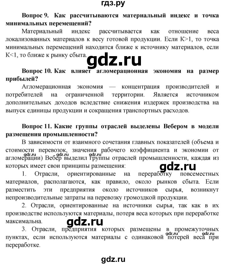 ГДЗ по географии 11 класс Холина  Углубленный уровень страница - 244, Решебник