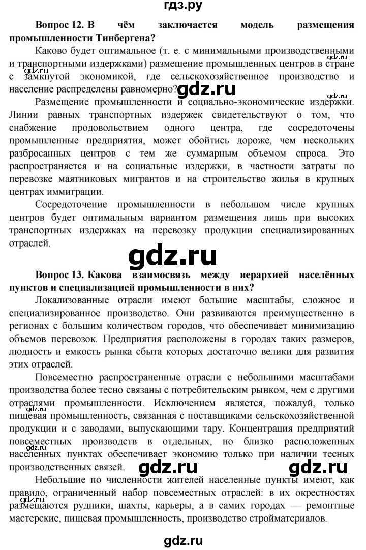 ГДЗ по географии 11 класс Холина  Углубленный уровень страница - 244, Решебник