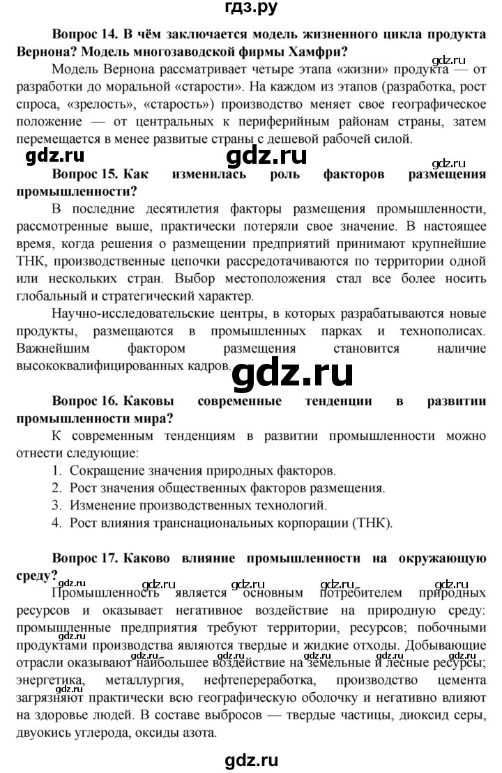 ГДЗ по географии 11 класс Холина  Углубленный уровень страница - 244, Решебник