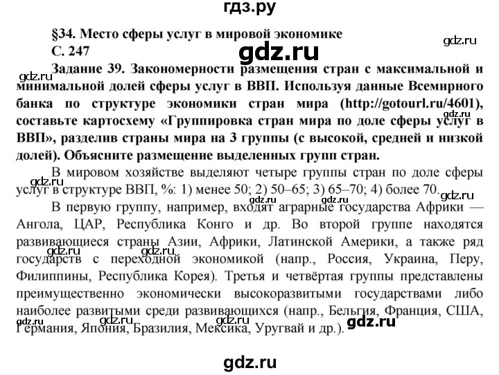 ГДЗ по географии 11 класс Холина  Углубленный уровень страница - 247, Решебник