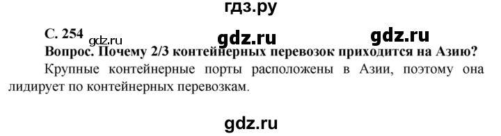 ГДЗ по географии 11 класс Холина  Углубленный уровень страница - 254, Решебник