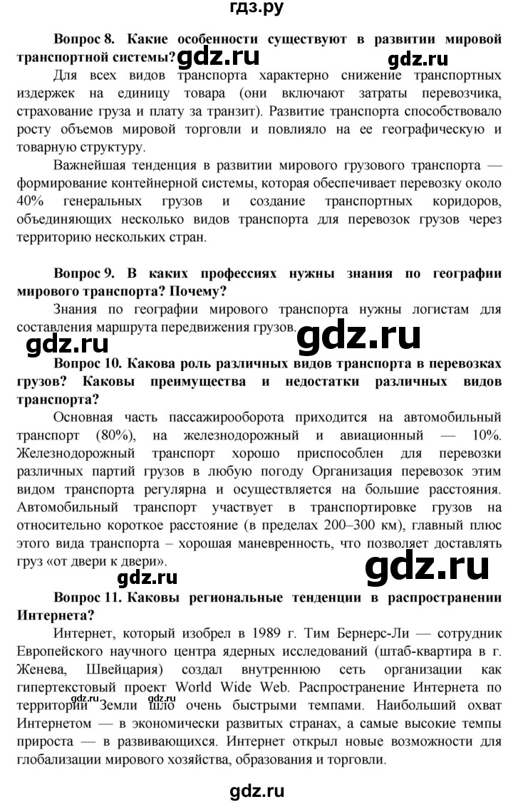 ГДЗ по географии 11 класс Холина  Углубленный уровень страница - 267, Решебник