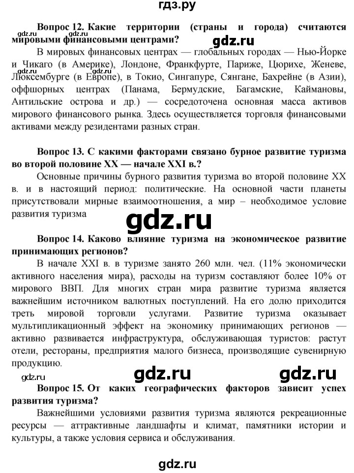 ГДЗ по географии 11 класс Холина  Углубленный уровень страница - 267, Решебник