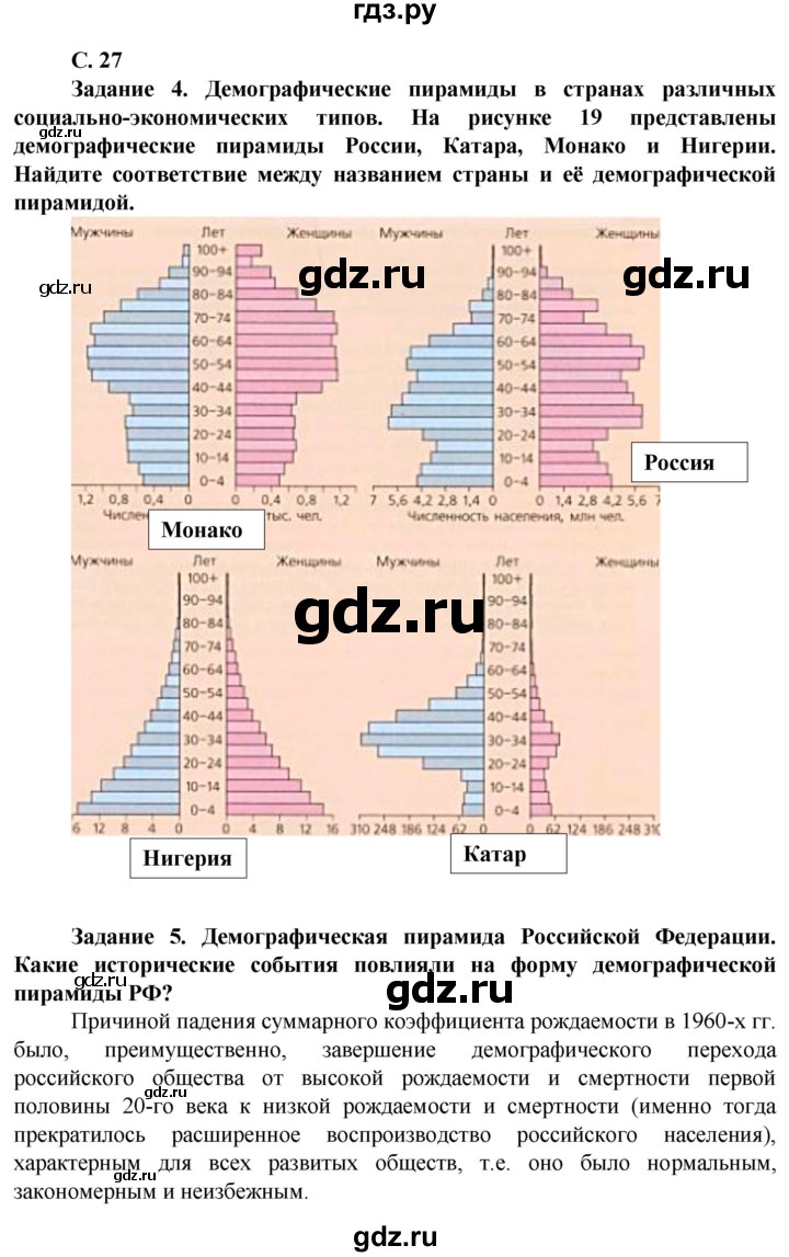 ГДЗ по географии 11 класс Холина  Углубленный уровень страница - 27, Решебник