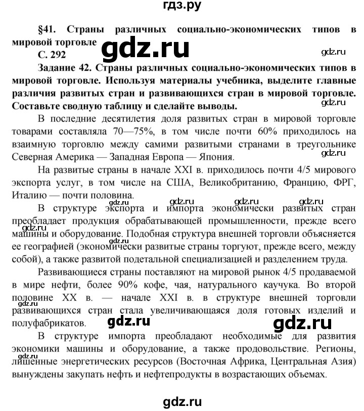 ГДЗ по географии 11 класс Холина  Углубленный уровень страница - 292, Решебник