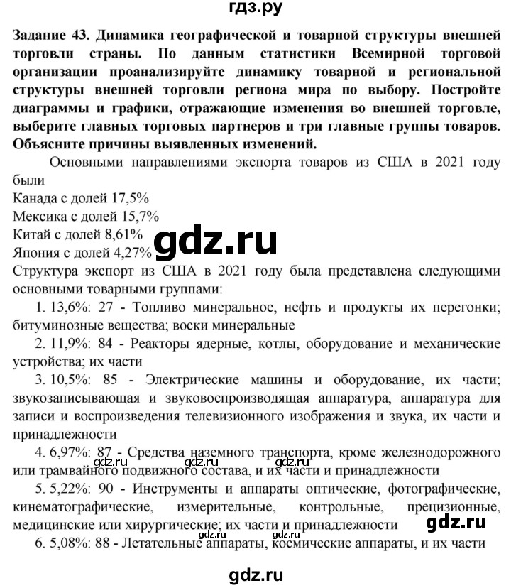 ГДЗ по географии 11 класс Холина  Углубленный уровень страница - 292, Решебник