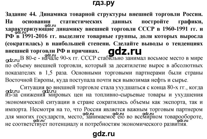 ГДЗ по географии 11 класс Холина  Углубленный уровень страница - 296, Решебник