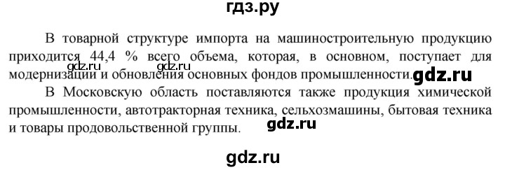 ГДЗ по географии 11 класс Холина  Углубленный уровень страница - 296, Решебник